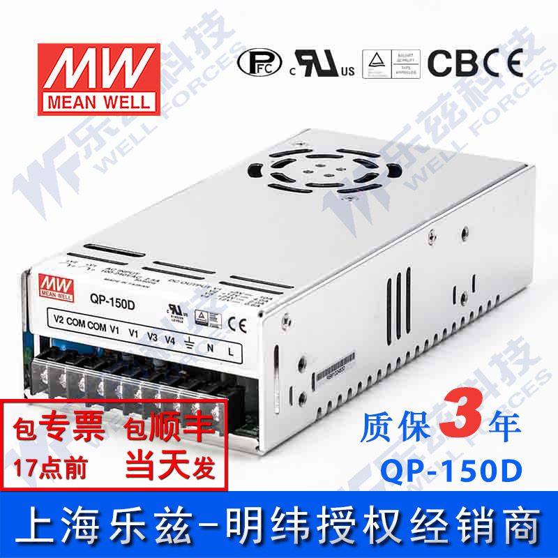 QP-150D 150W +5V15A +12V5A +24V3A -12V1A四路PFC明纬电源
