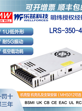 明纬48V电源350W LRS-350-48 直流开关稳压220V转48VDC台湾品牌