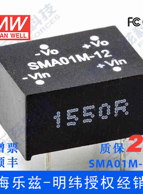 明纬12V变12V电源1W SMA01M-12 10.8-13.2V转12V84mA DC-DC输出