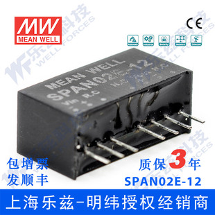 转 DC模块电源 4.5 12V SPAN02E 167mA非稳压单路输出DC