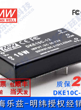 明纬48V变+-12V电源10W DKE10C-12 36-75V转±12V±420mA D-D输出