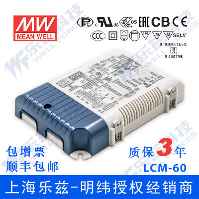 【明纬授权经销商】LCM-60 60W 电压/PWM调光多档输出CCC恒流电源