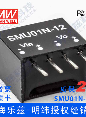 明纬24V变12V电源1W SMU01N-12 21.6-26.4V转12V84mA DC-DC输出