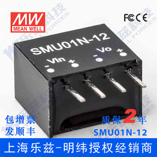 SMU01N 台湾明纬DC 24V转12V DC模块电源 非稳压单路输出