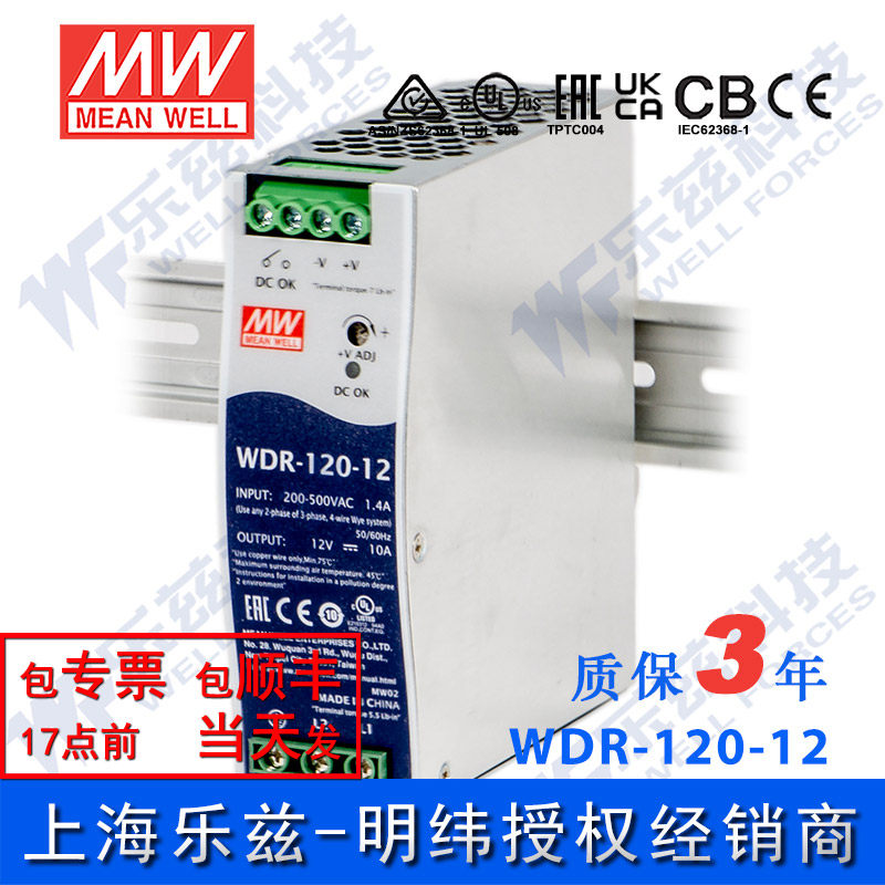 明纬12V电源120W WDR-120-12 导轨式380V转12VDC直流稳压台湾