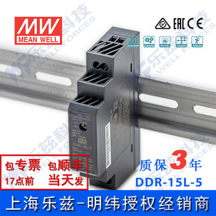 DC电源 5台湾明纬15W 75V输入5V3A输出导轨型DC DDR 15L