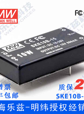 明纬24V变15V电源10W SKE10B-15 18-36V转15V0.666A DC-DC输出