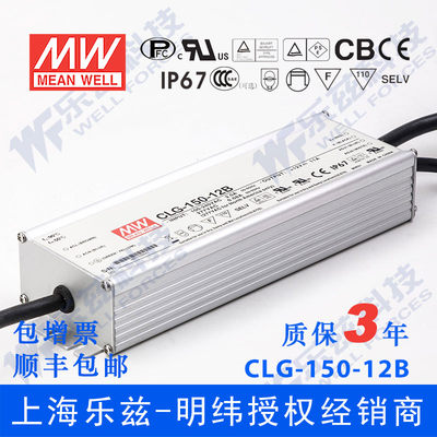 明纬PFC防水线控调光LED电源 CLG-150-12B 150W12V11A [含税价]