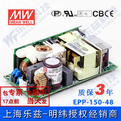 明纬EPP-150-48 150W电源48V3.125A基板PCB裸板直流PFC稳压台湾