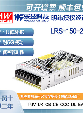 明纬24V电源150W LRS-150-24 直流开关稳压220V转24VDC台湾品牌