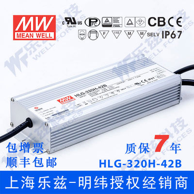 HLG-320H-42B台湾明纬320W42V防水LED电源7.65A三合一调光路灯