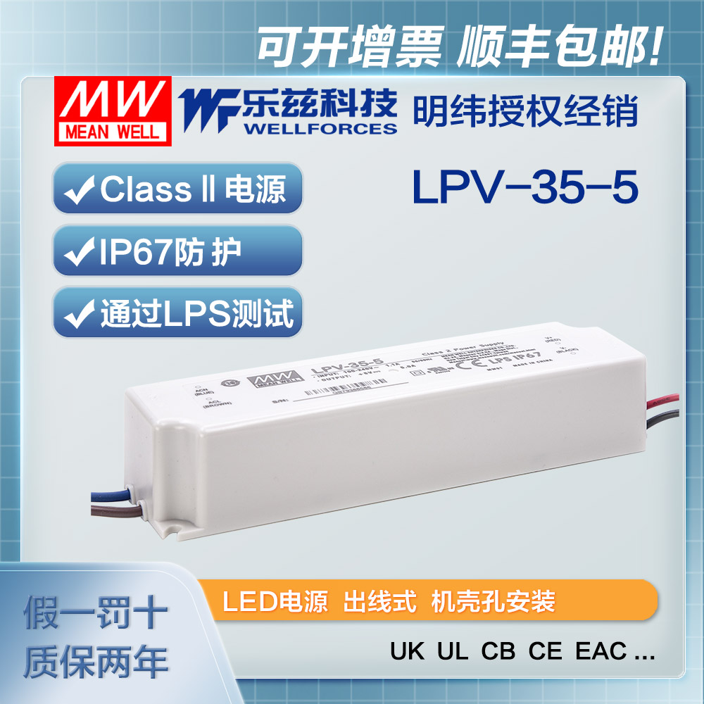 明纬5V电源25W LPV-35-5塑壳IP67防水LED照明5A灯带灯箱灯饰