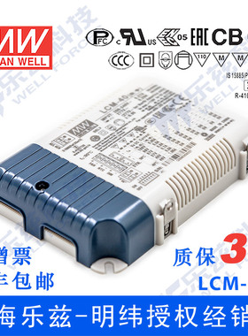 台湾明纬LCM-40照明LED驱动40W 电压/PWM调光多档输出CCC恒流电源
