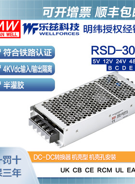 明纬48V变48V电源300W RSD-300C-48 2:1宽入转换电源铁路ITE安规