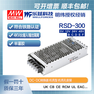 明纬48V变48V电源300W RSD-300C-48 2:1宽入转换电源铁路ITE安规