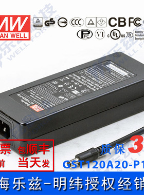 明纬20V电源120W GST120A20-P1M 6A工业节能适配器环球认证三插