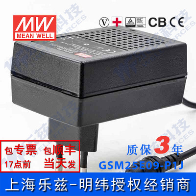 GSM25E09-P1J台湾明纬25W9V电源适配器直流稳压2.77A  欧规医疗级