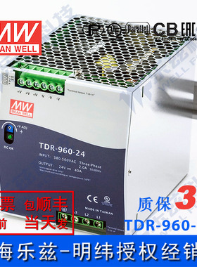 明纬24V电源960W TDR-960-24 导轨式 2相/三相380V转24V 可并联