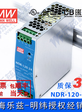 明纬24V电源120W NDR-120-24 导轨式 220V转24V直流稳压 台湾品牌