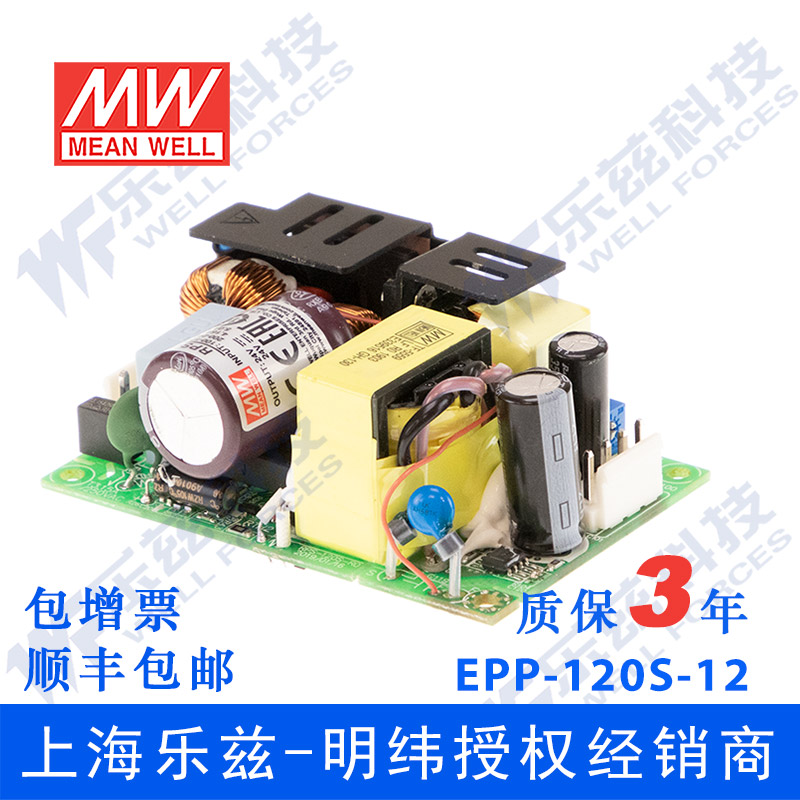EPP-120S-24台湾明纬24V 5A 120W左右绿色环保PCB裸板电源