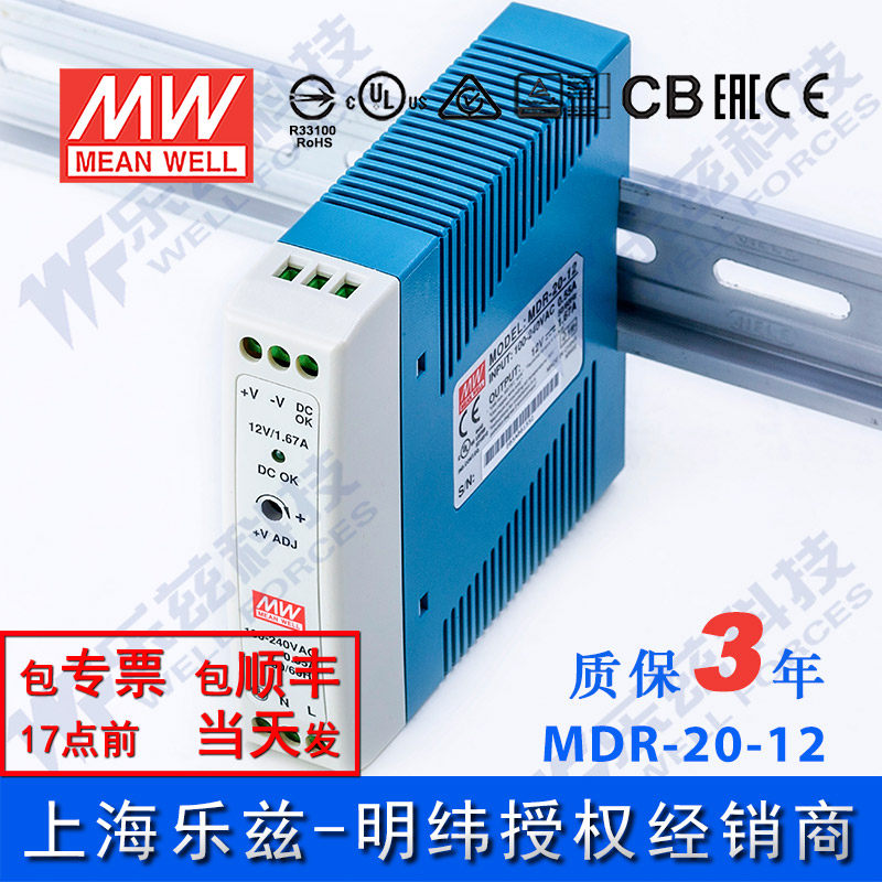 明纬12V电源20W MDR-20-12 导轨式 220V转12V直流稳压 台湾品牌