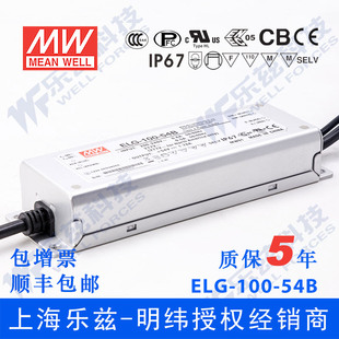 100 ELG 54B 1.78A恒流 线控调光 明纬54V 54V恒压 LED电源100W