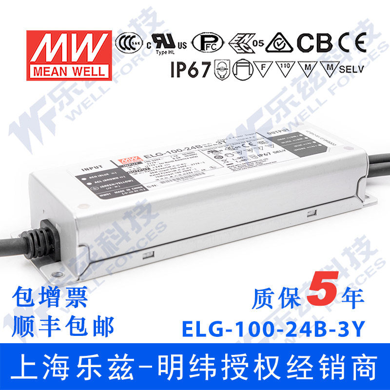明纬100W LED电源ELG-100-24B-3Y 4A24V恒压照明线控调光+3芯进线