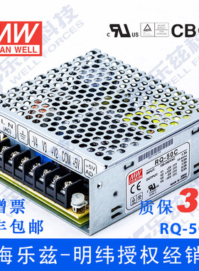 明纬±5V±15V四路电源50W RQ-50C 5V6A+15V1.5A-5V1A -15V1A