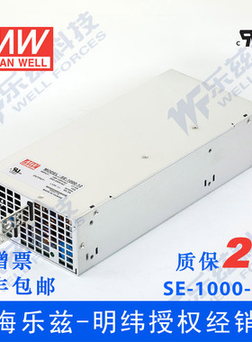 明纬SE-1000-12 1000W电源12V83.8A直流开关稳压集中供电台湾品牌