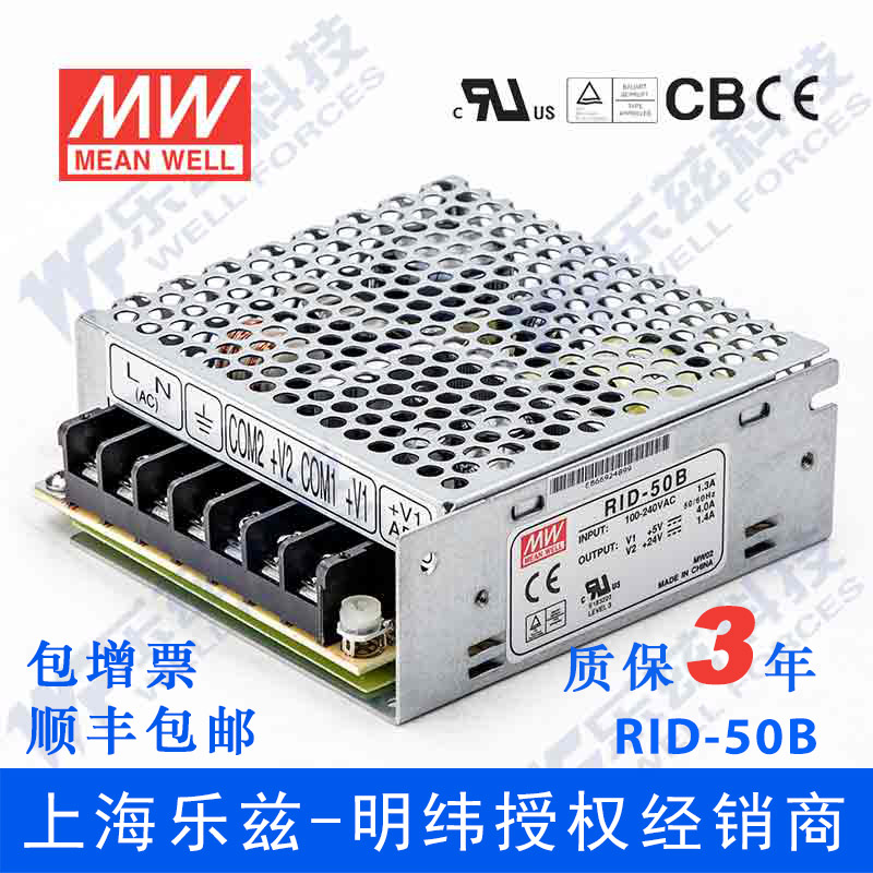 RID-50B台湾明纬5V24V隔离双路电源50W直流稳压5V4A+24V1.4A 五金/工具 开关电源 原图主图