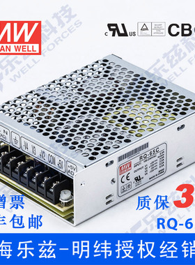 明纬±5V±15V四路电源65W RQ-65C 5V8A+15V3A-5V1A -15V1A