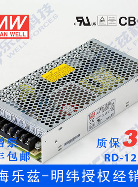 明纬5V24V双路电源133W RD-125B 5V10A+24V5A