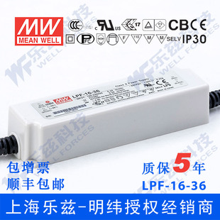 36台湾明纬16W36V防水LED电源0.45A照明显示屏PFC LPF