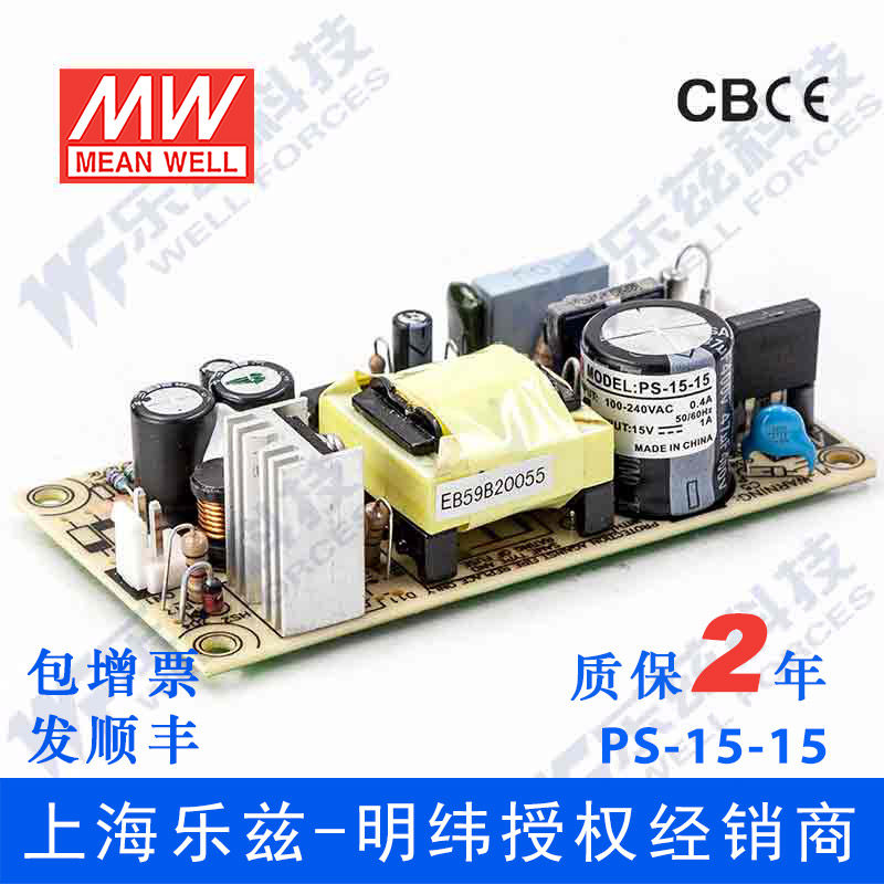 特价明纬15V电源15W PS-15-15裸板型直流开关稳压国际安规认证