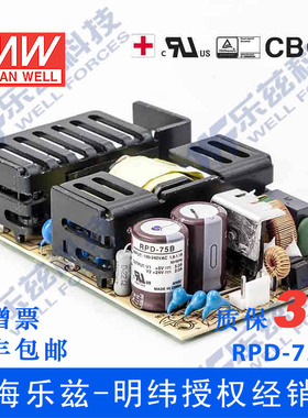 RPD-75B 台湾明纬73W 5V24V医疗PCB裸板双路电源 5V6.8A+24V2.7A