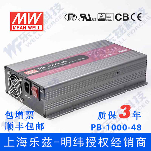PB-1000-48 1000W 57.6V17.4A 带PFC明纬2/3/8段式铅酸电池充电器 - 封面
