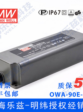 台湾明纬OWA-90E-24电源适配器90W24V3.75A欧规IP67防水LED驱动