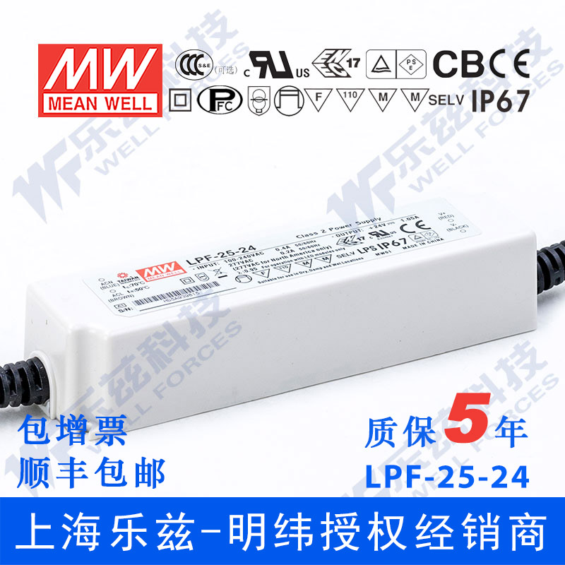 LPF-25-24台湾明纬25W24V防水LED电源1.05A照明显示屏PFC