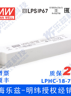 明纬700mA LED电源18W LPHC-18-700恒流塑壳IP67防水6~25V照明