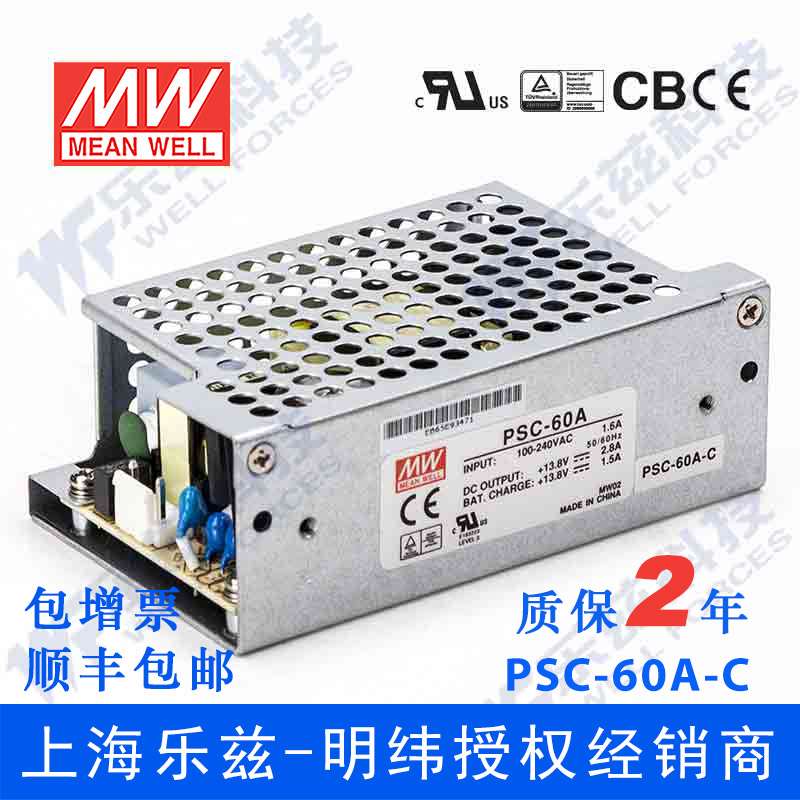 PSC-60A-C 60W 13.8V4.3A浮充电直流UPS裸板加外壳明纬安防电源