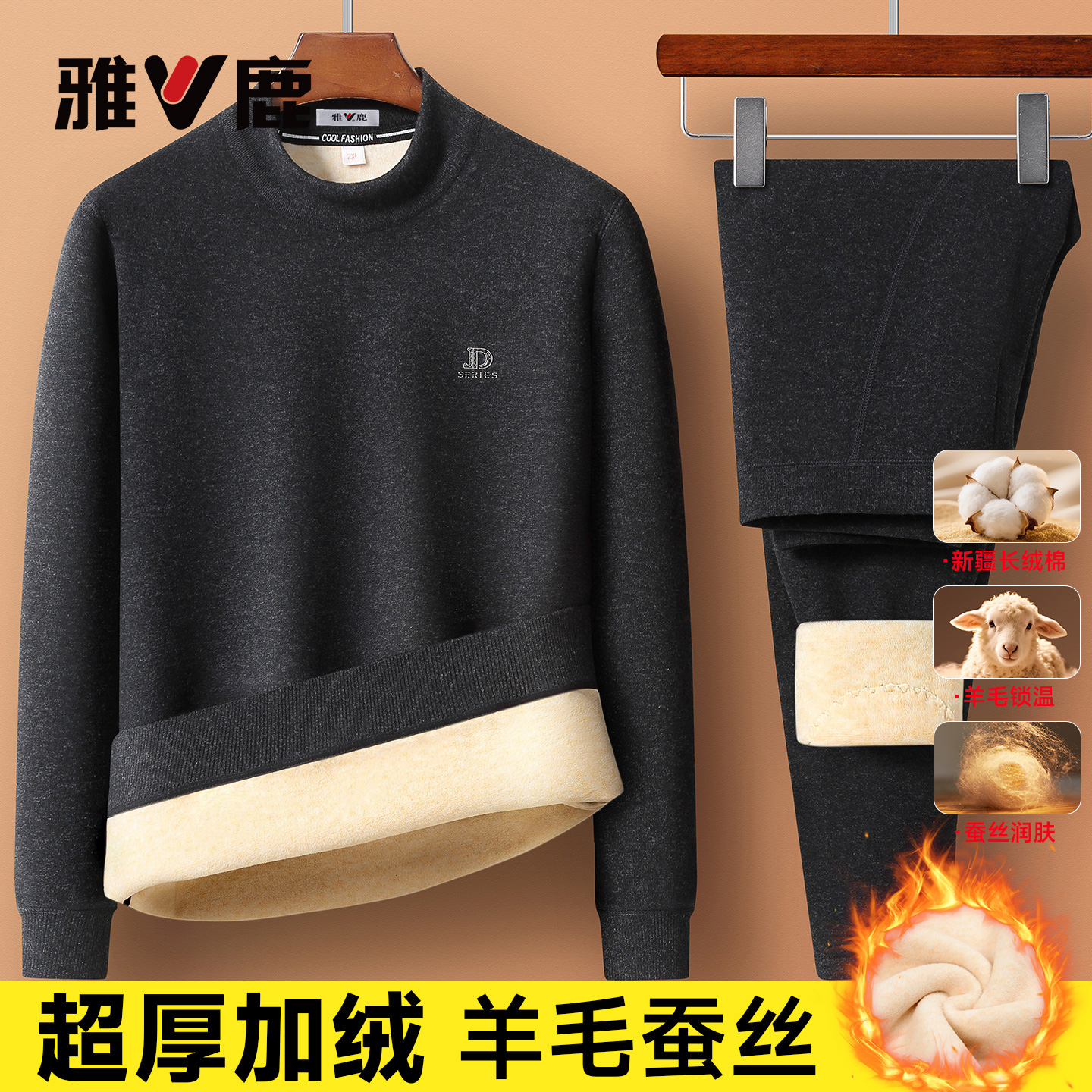 雅鹿纯棉羊毛保暖蚕丝内衣中领加绒加厚秋衣秋裤秋冬季打底男套装