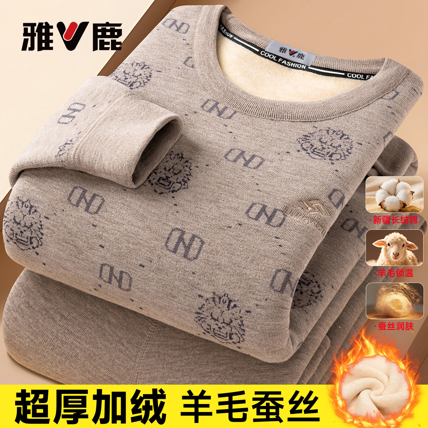 雅鹿棉羊毛蚕丝保暖内衣套装