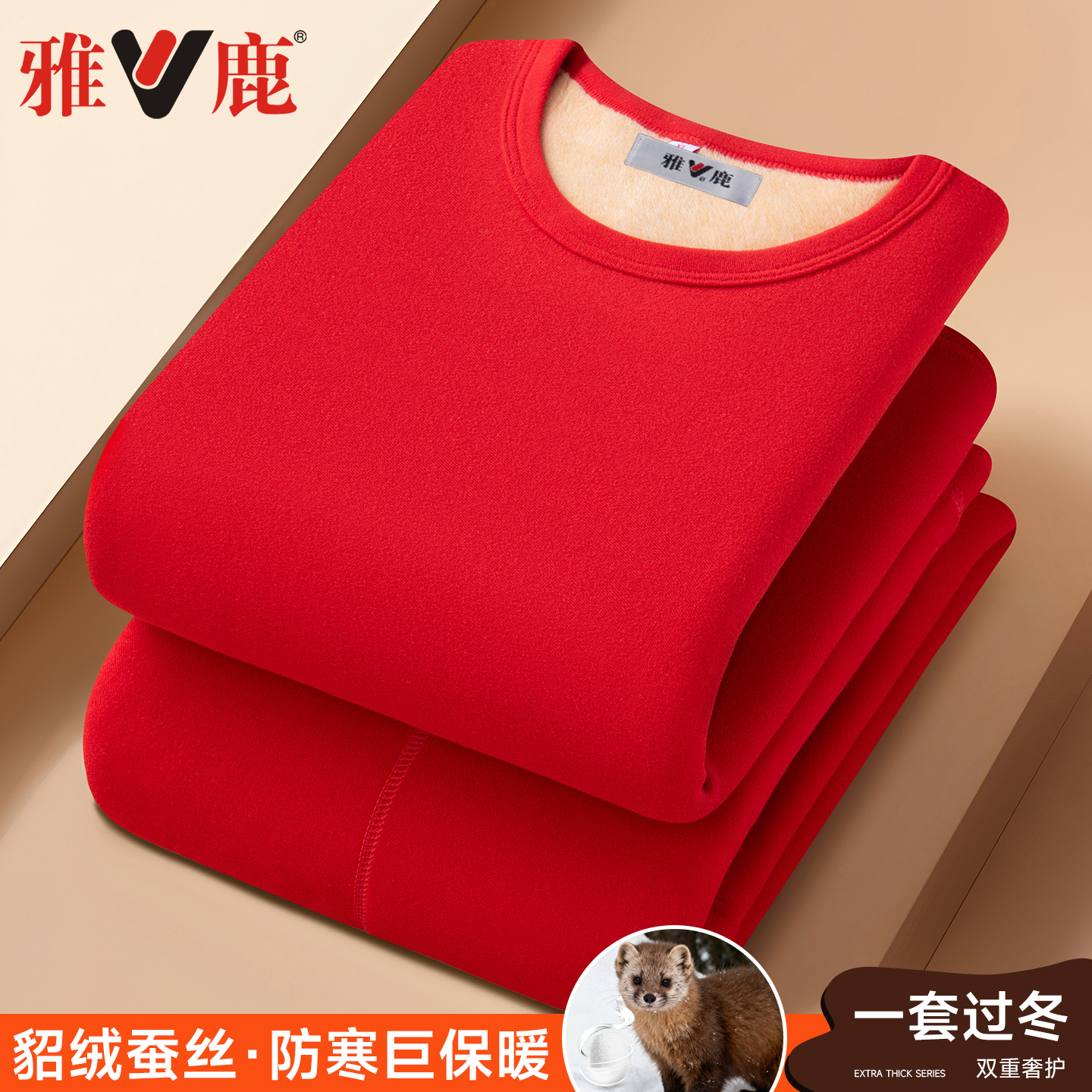 雅鹿貂绒蚕丝加绒加厚冬季无恒保暖内衣套装秋衣秋裤防寒女打底衫