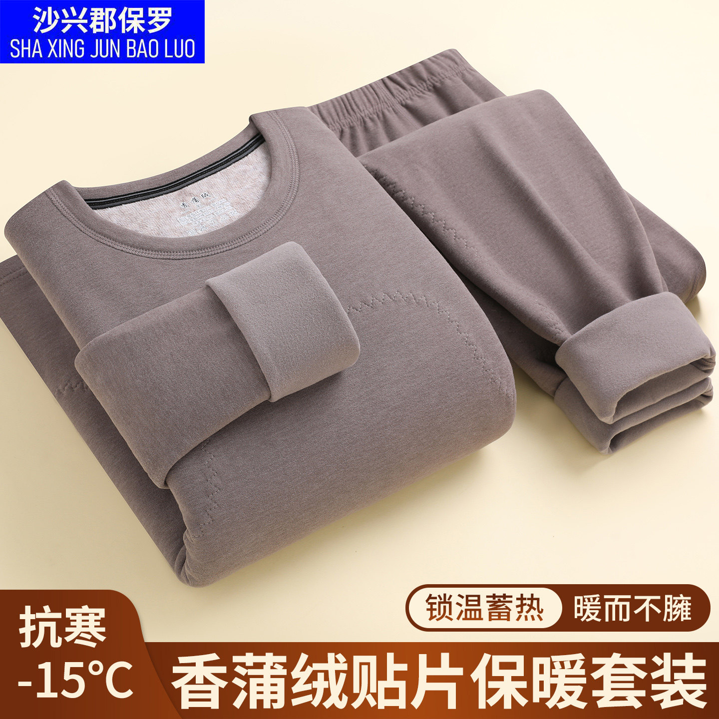 保罗男士冬季香蒲蛋白所暖贴片保暖内衣防寒秋衣秋裤加绒打底套装
