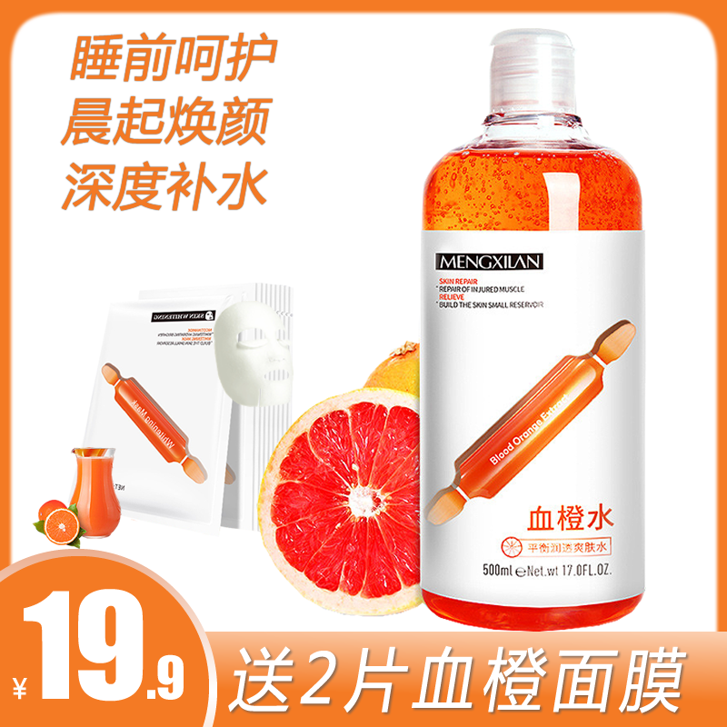 血橙安瓶精华水大瓶蒸馏水化妆水收缩毛孔敷脸修复安瓶精华李佳琦在类目 美容护肤/美体/精油, 化妆水/爽肤水中 - 来自Buy2taobao.com提供专业的淘宝代购服务