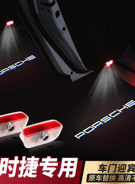 保时捷车门迎宾灯24款卡宴Macan帕拉梅拉玛卡高清投影氛围灯改装