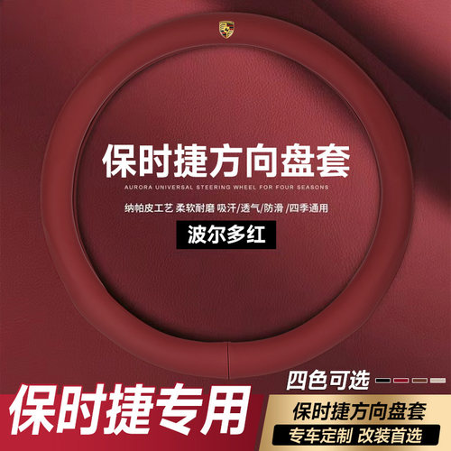 保时捷新款方向盘套专用卡宴Macan911帕拉梅拉taycan718内饰把套