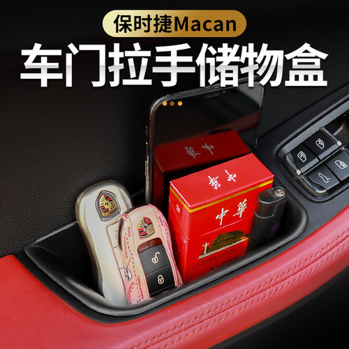 macan专用订制车门储物盒