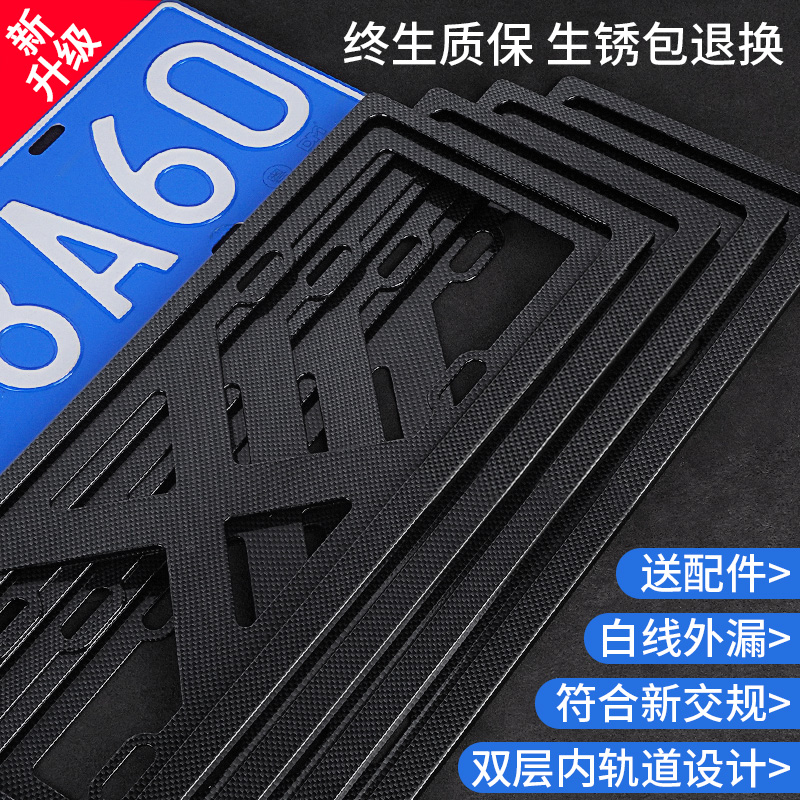 车牌边框新交通规则汽车排照框套碳纤维适用BMW宾士Toyota通用车