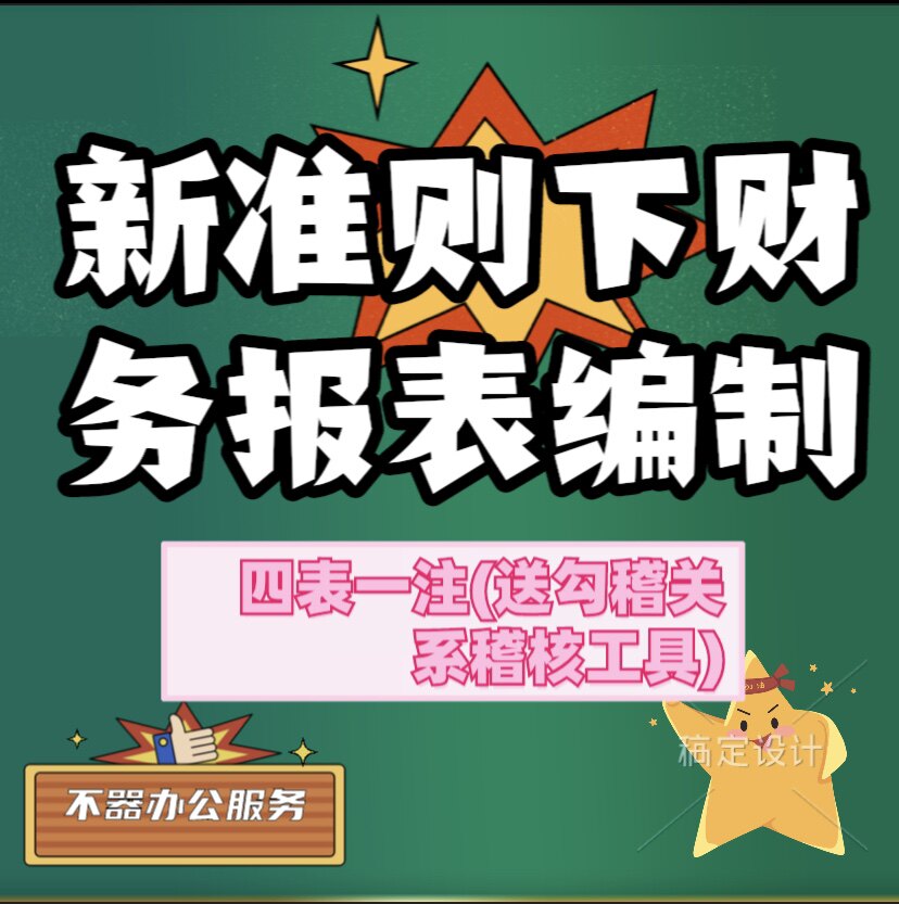 财务报表会计报表编制教程及资料手工编制会计报表